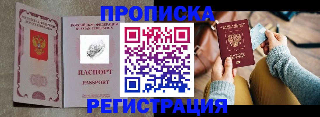 прописка поиск в Красноперекопске