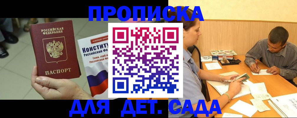 прописка в квартире в Красноперекопске